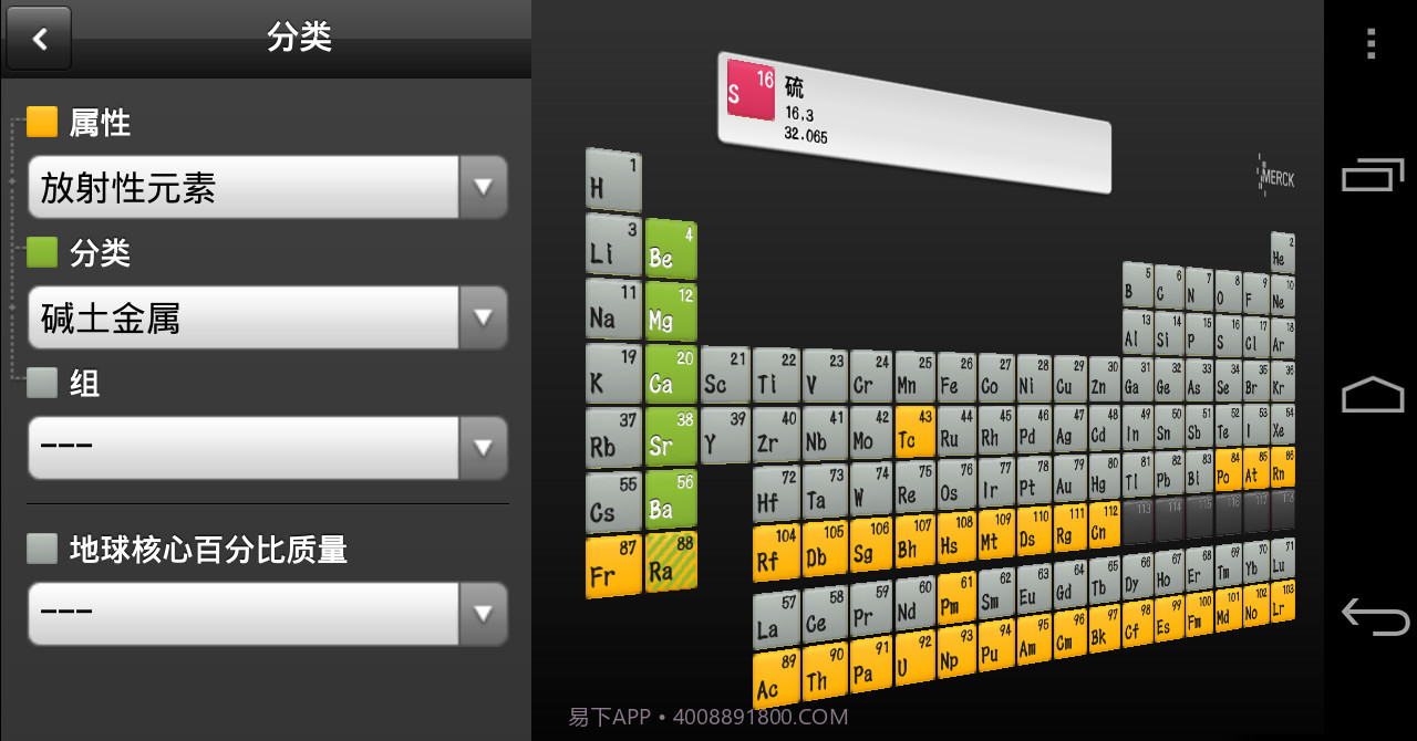 元素周期表 Merck PTE截图3 元素周期表 Merck PTE截图3