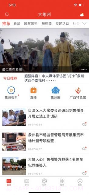 大象州app截图3