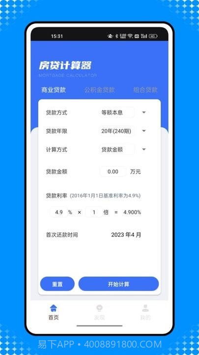 还款计算器2023截图4