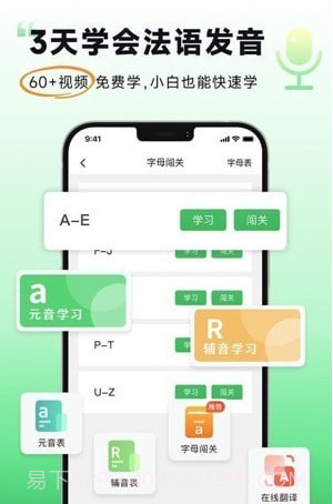 欢乐学法语截图2 欢乐学法语截图2