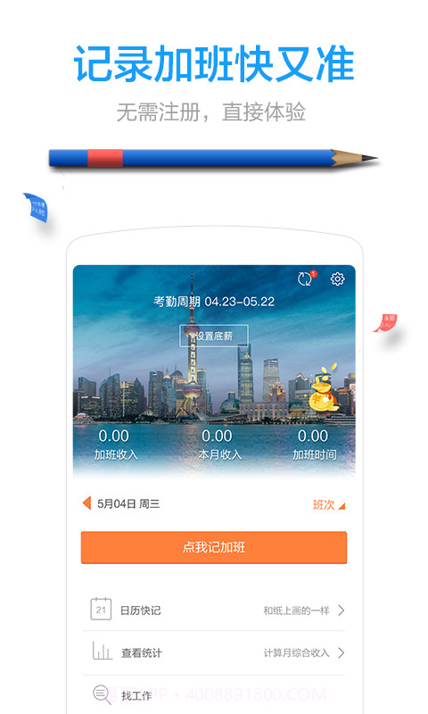 记加班截图2 记加班截图2