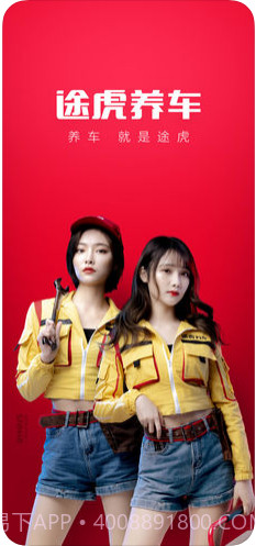 途虎养车截图1 途虎养车截图1