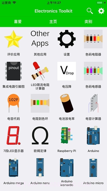 electronics toolkit pro(电子器件色环学习)V1.8.1 安卓免费版截图2 electronics toolkit pro(电子器件色环学习)V1.8.1 安卓免费版截图2