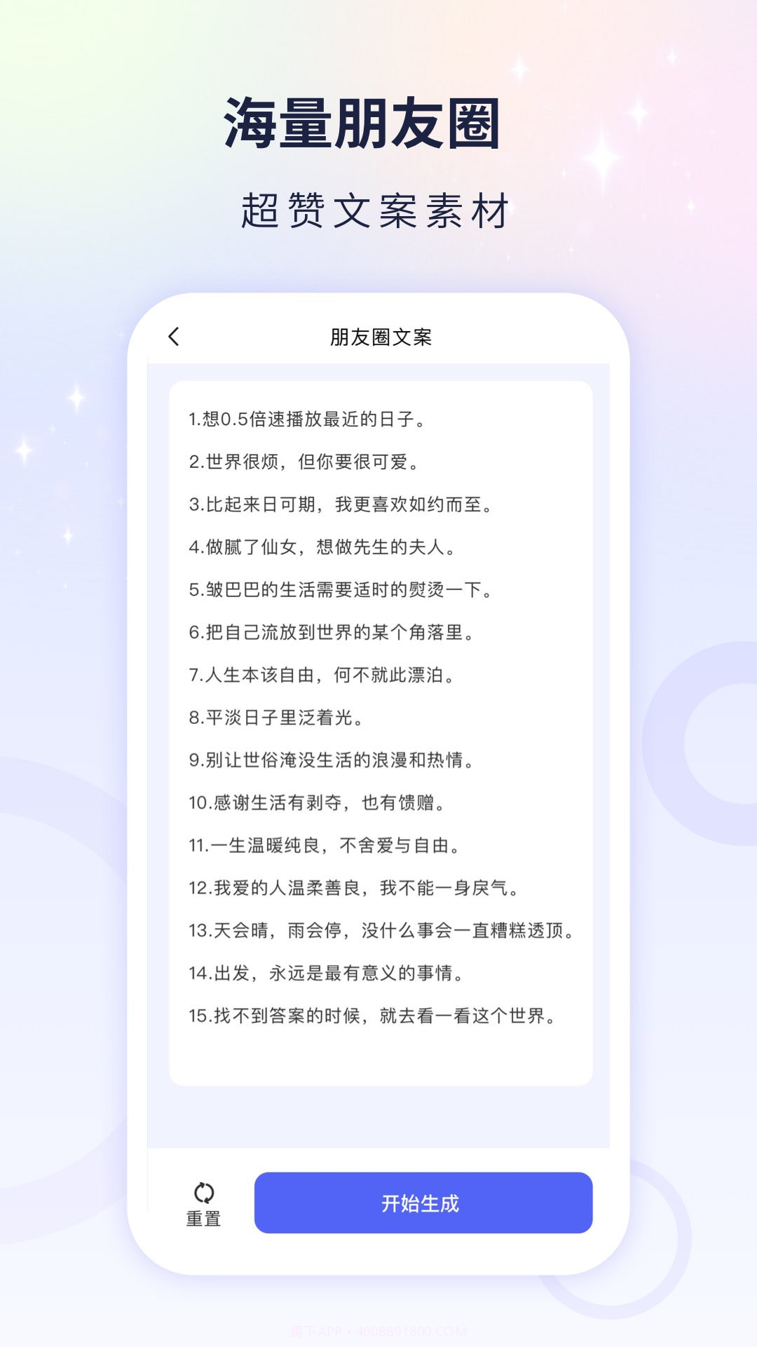 文案自动生成器截图2 文案自动生成器截图2