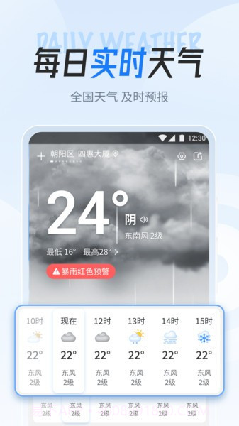 立知天气客户端截图2
