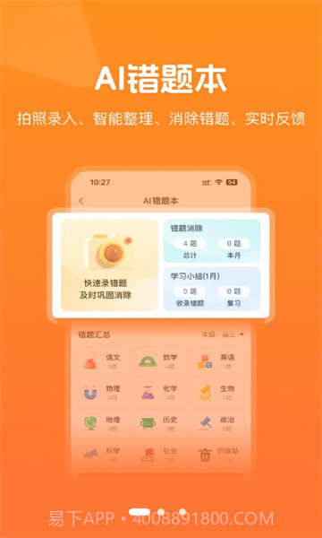 小多伴学截图3 小多伴学截图3
