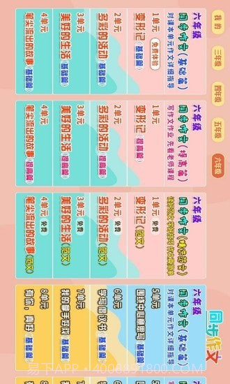 小学语文作文大全截图1