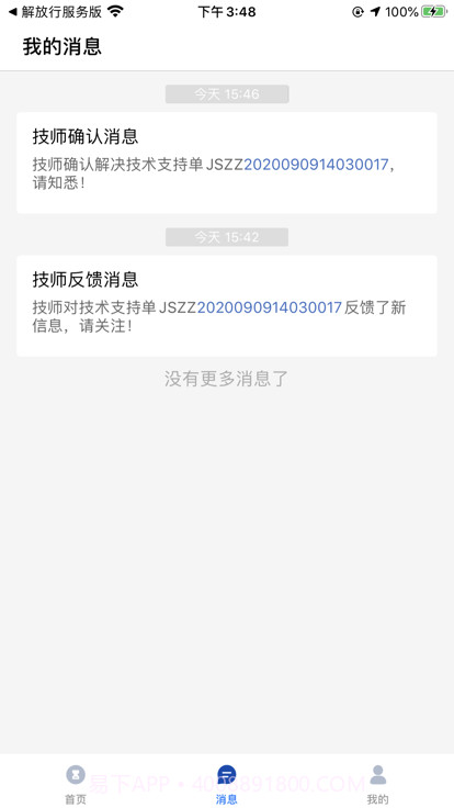 解放行专家版截图2 解放行专家版截图2