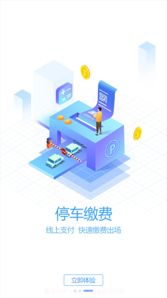 泾县智慧泊车截图4 泾县智慧泊车截图4