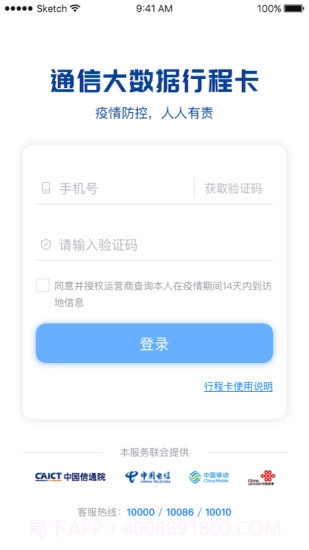 通信行程卡截图1
