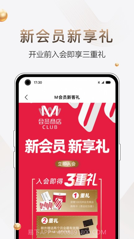 m会员商店截图4 m会员商店截图4