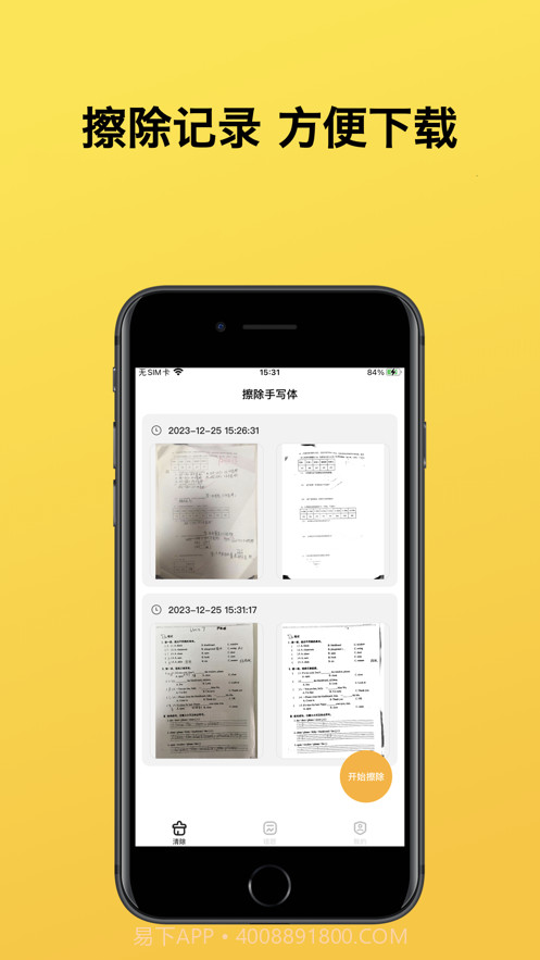 试卷帮截图2 试卷帮截图2