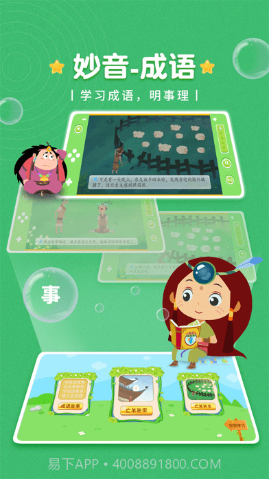 妙音成语故事截图3 妙音成语故事截图3