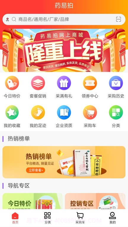 药易拍截图2 药易拍截图2