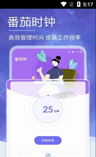 小蜗牛健康睡眠截图1
