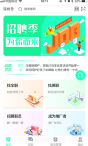 即时招聘截图2 即时招聘截图2