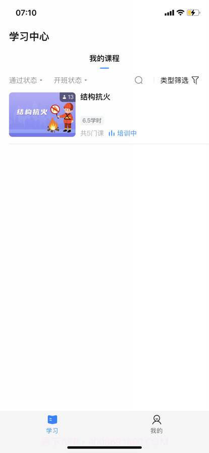 住建专技截图1 住建专技截图1