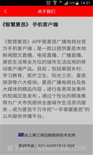 智慧夏邑截图3 智慧夏邑截图3