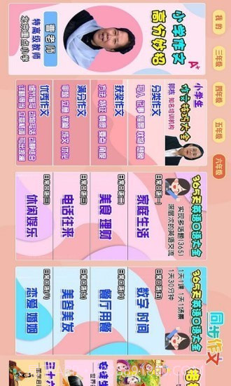 小学语文作文大全截图3