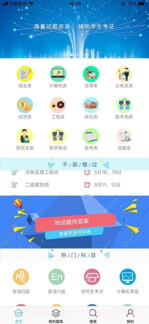 银符考试题库截图1