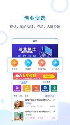 创业优选截图1