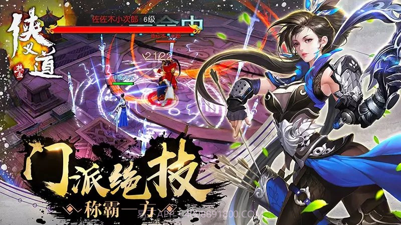 热血侠义道app截图2