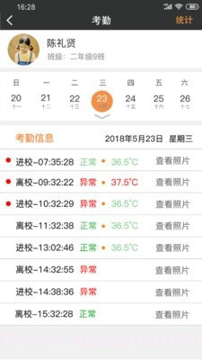 安信校园家长端截图2 安信校园家长端截图2