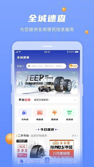 全城速查截图1 全城速查截图1