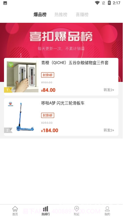 喜扣商城(新人专区新品价)V2.1.2 安卓最新版截图2