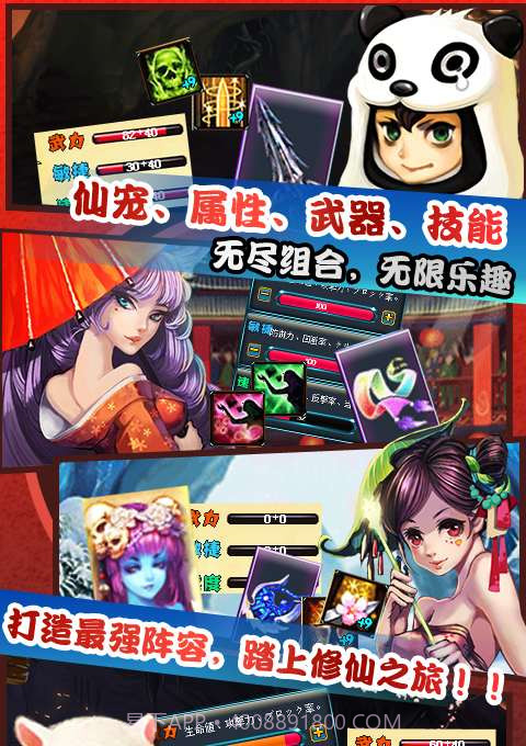 仙魔剑霸天神器截图4