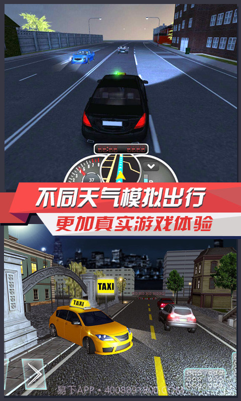 极品出租车截图4 极品出租车截图4