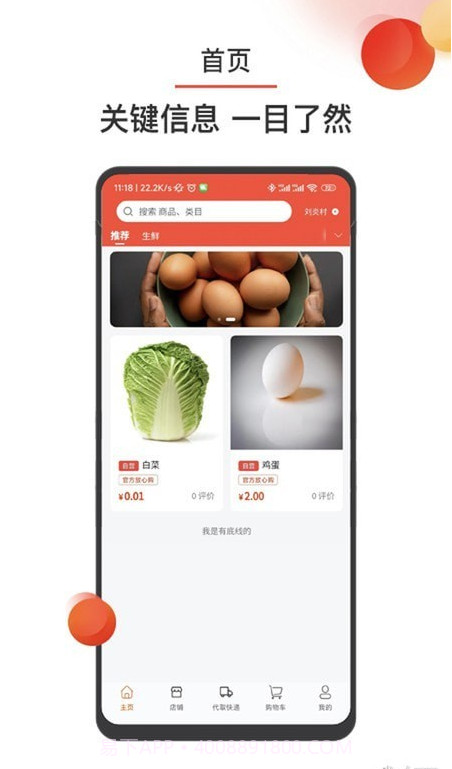 百农生鲜截图1 百农生鲜截图1