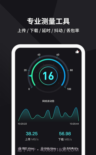 茂萦网络测速截图3
