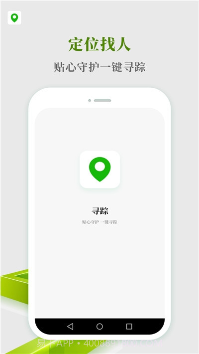 寻踪手机定位查找截图3 寻踪手机定位查找截图3