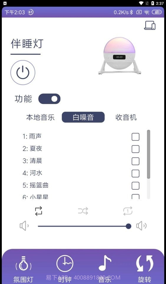 伴睡灯截图1 伴睡灯截图1