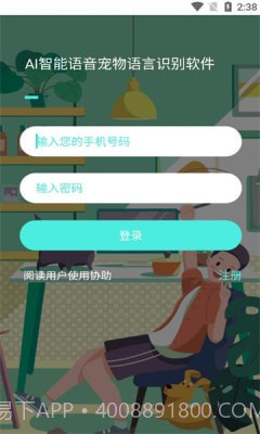 AI智能语音宠物语言识别截图1 AI智能语音宠物语言识别截图1