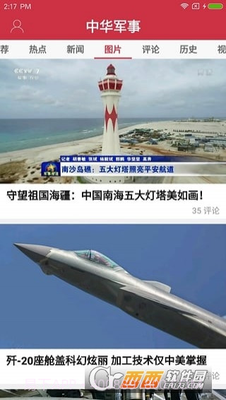 中华军事截图3 中华军事截图3