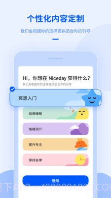 冥想日截图2 冥想日截图2