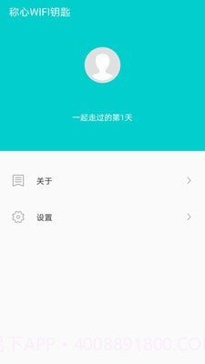 称心WIFI钥匙截图4 称心WIFI钥匙截图4