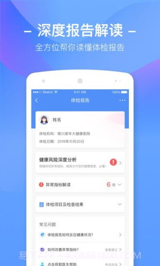 优健康截图1 优健康截图1