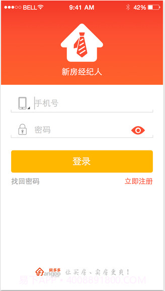 新房经纪人截图5