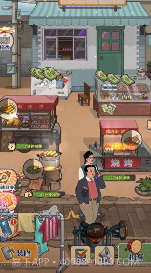 欢乐小生意截图2 欢乐小生意截图2