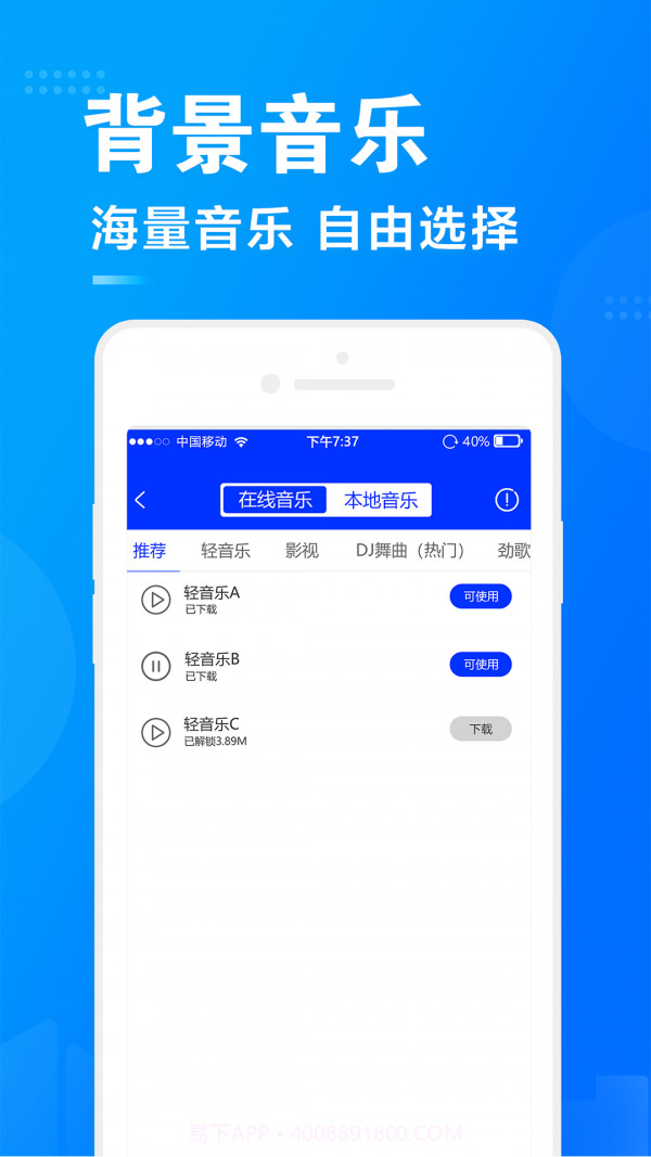 促销广告配音截图3 促销广告配音截图3