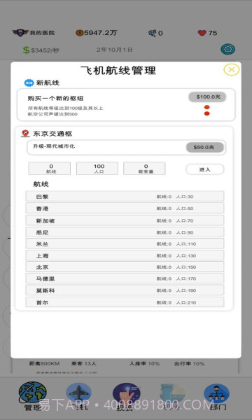 航空大亨2v1.8.1截图1 航空大亨2v1.8.1截图1