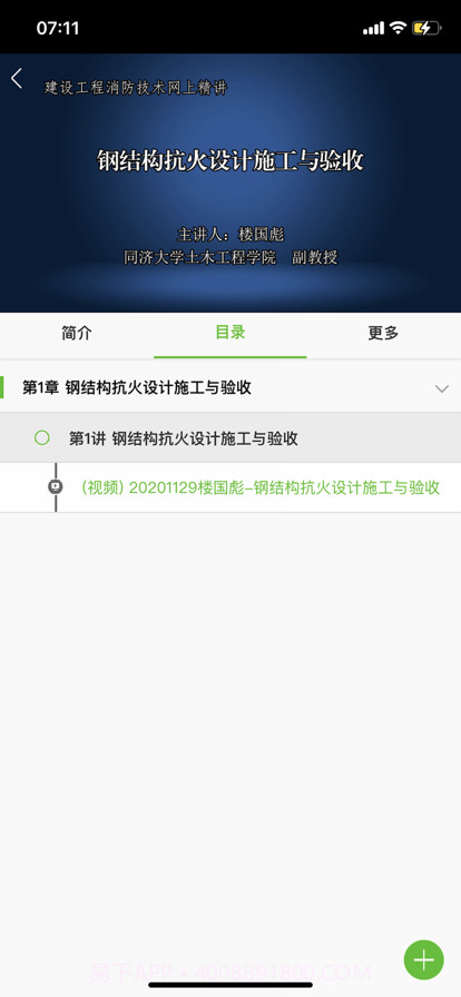 住建专技截图3 住建专技截图3