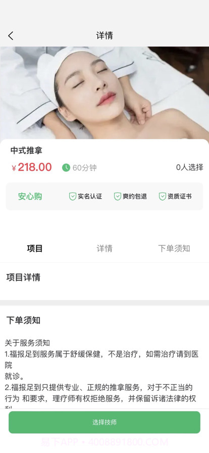 福报足到截图6 福报足到截图6