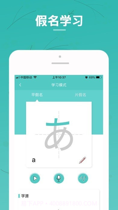 日语五十音图截图4 日语五十音图截图4