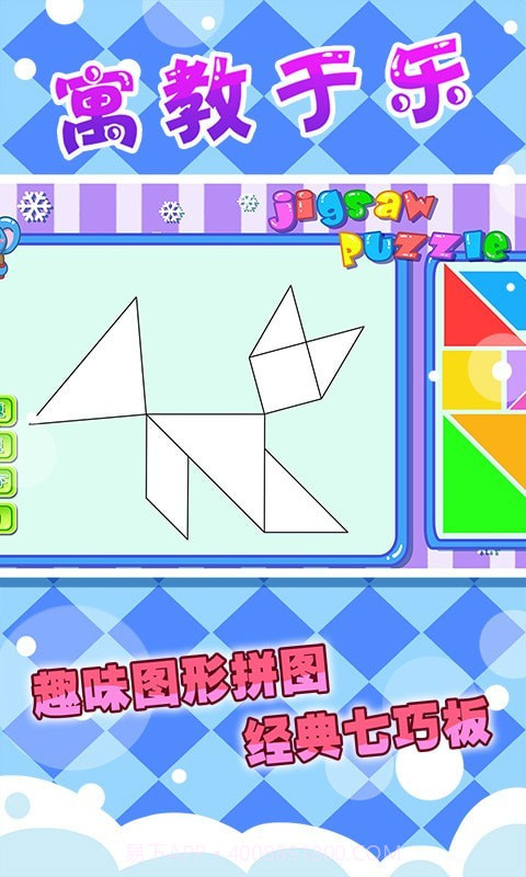 儿童七巧板游戏截图2 儿童七巧板游戏截图2