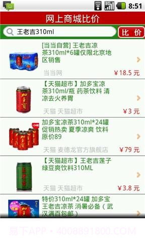 条码比价器截图4 条码比价器截图4