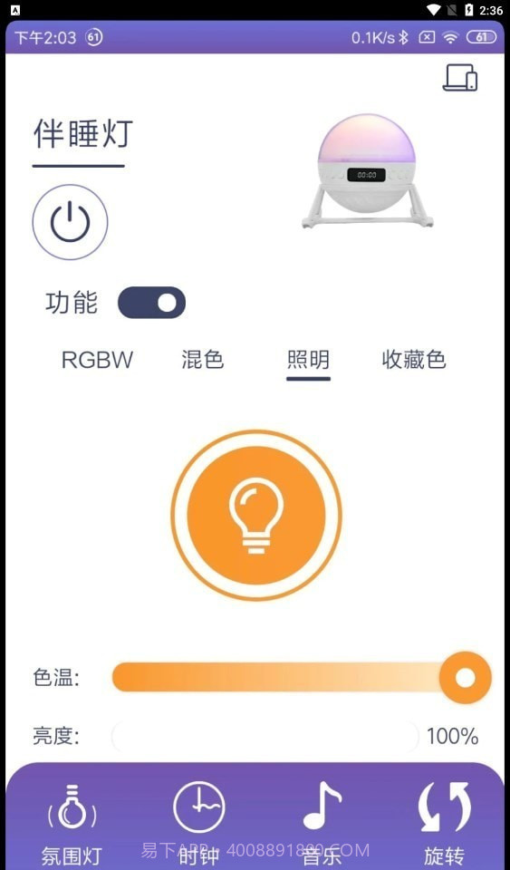 伴睡灯截图3 伴睡灯截图3